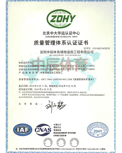 ISO9001質(zhì)量認證（2016）